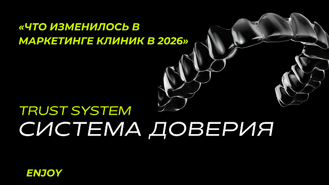 Продвижение клиники в 2026 году: как привлекать пациентов и увеличивать записи